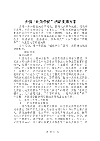 乡镇“创先争优”活动方案 