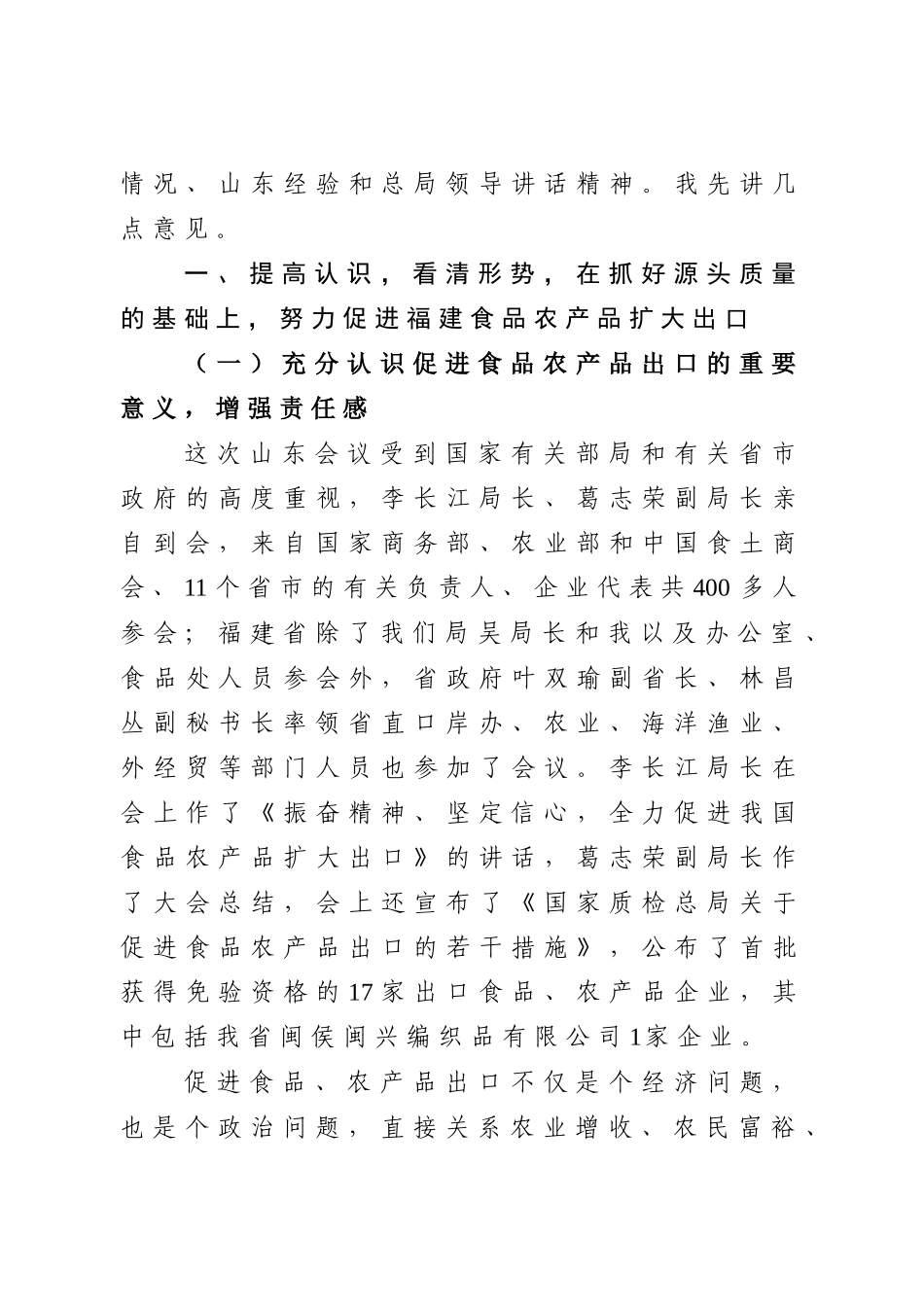 福建局扩大食品农产品出口工作视频会议_第3页