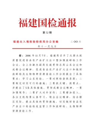 福建局扩大食品农产品出口工作视频会议