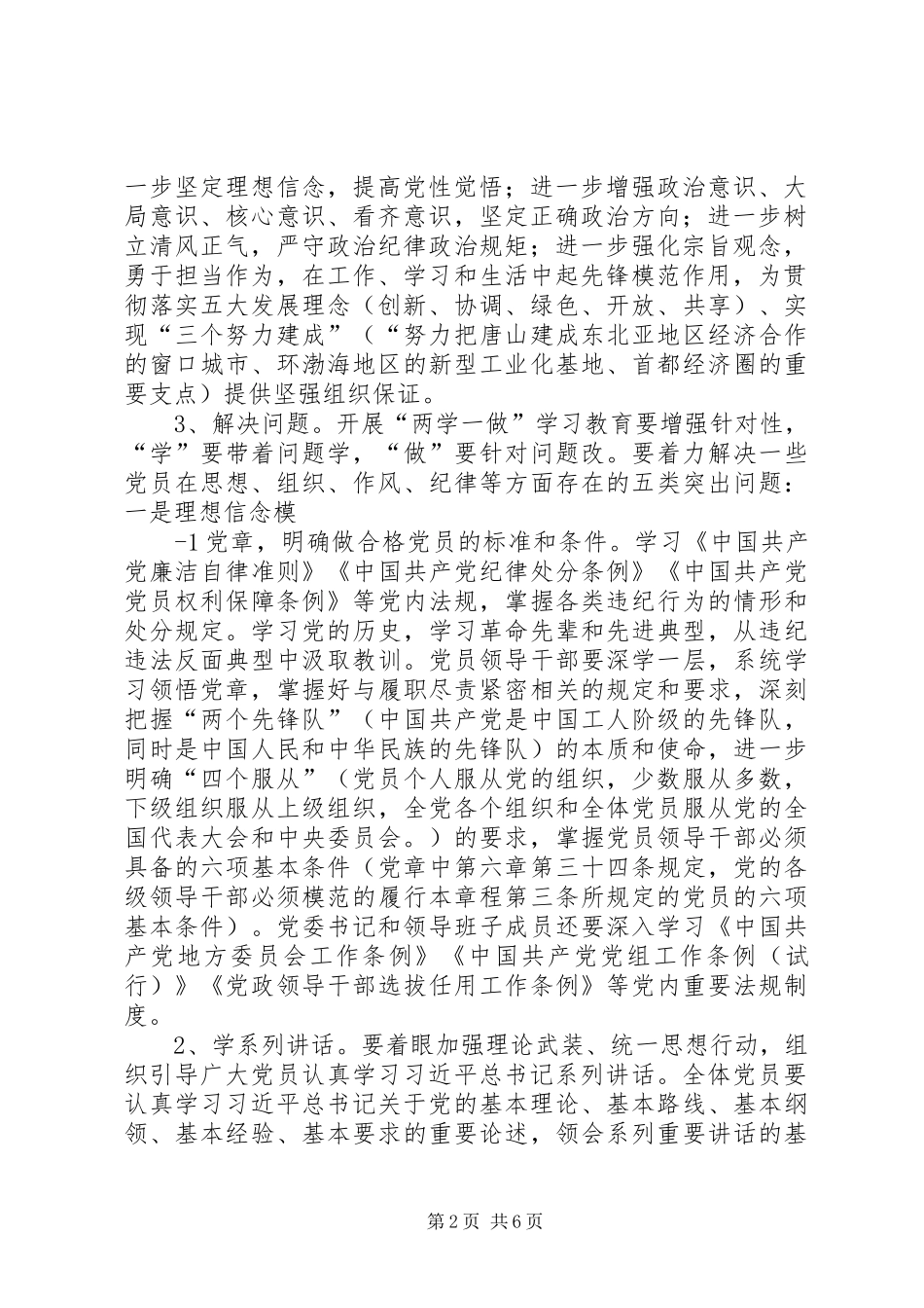 社区两学一做学习教育方案 _第2页