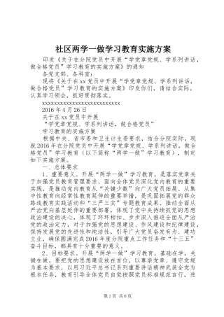 社区两学一做学习教育方案 