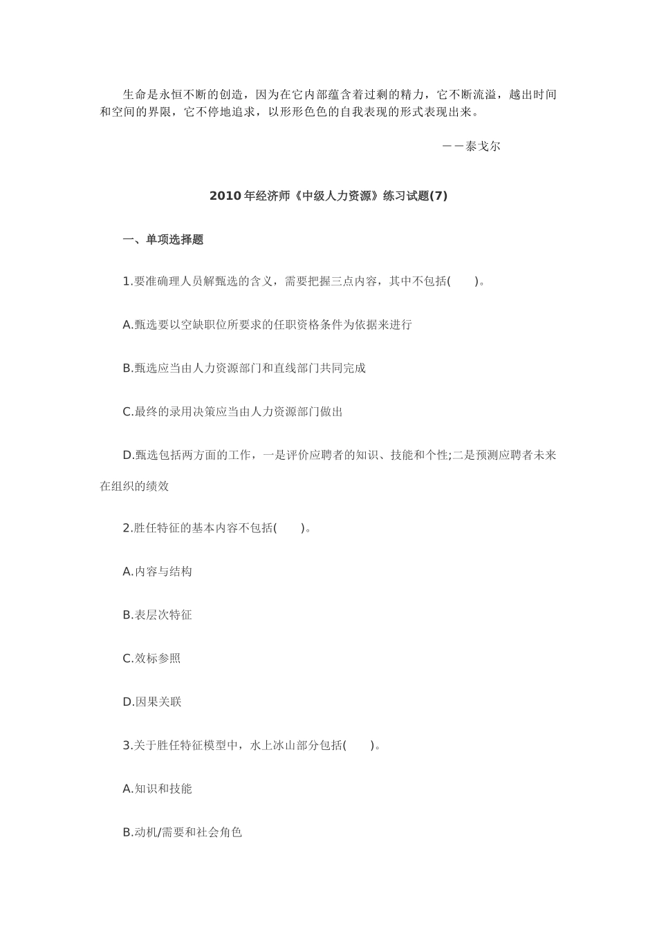 经济师中级人力资源练习试题_第1页