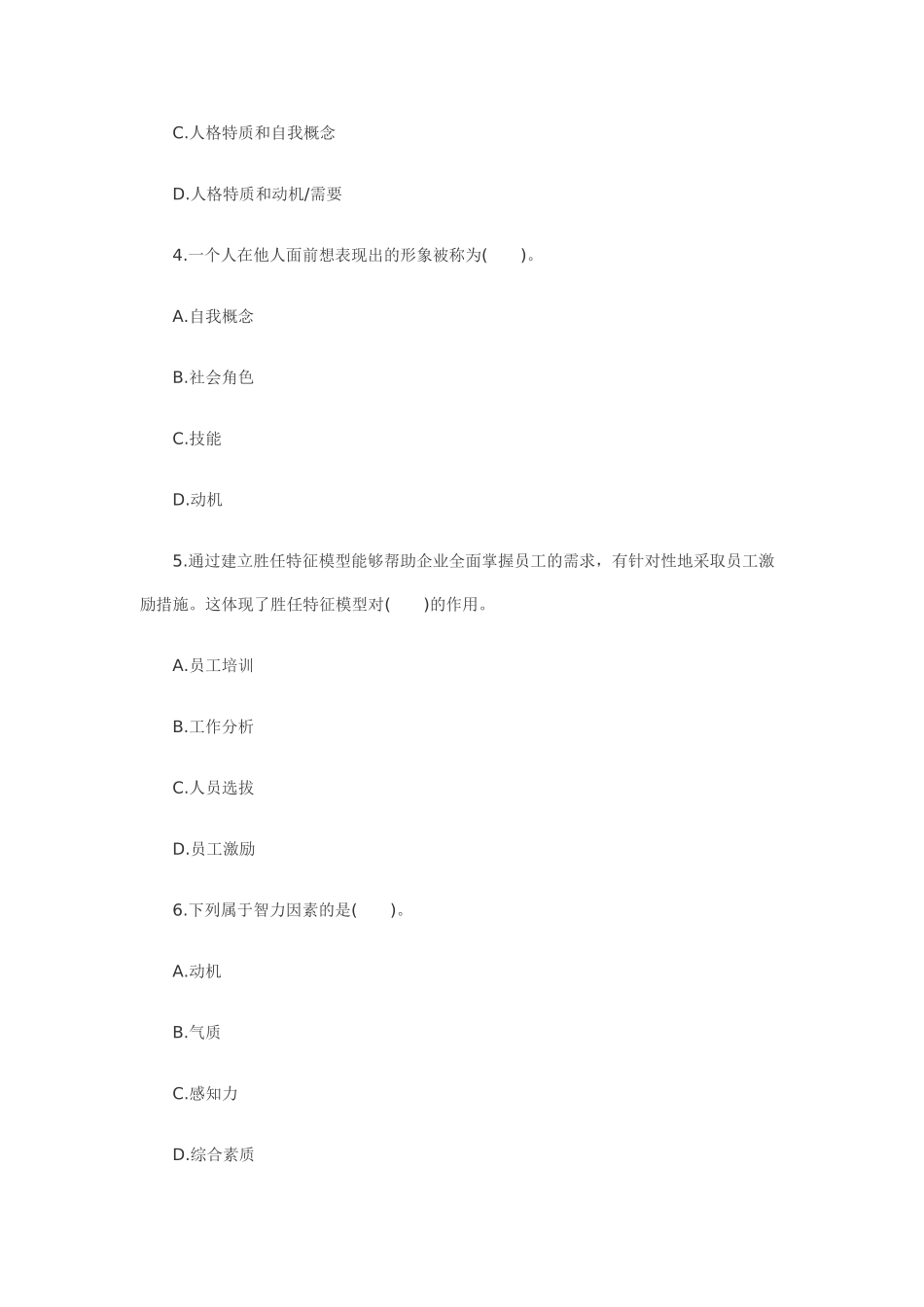 经济师中级人力资源练习试题_第2页