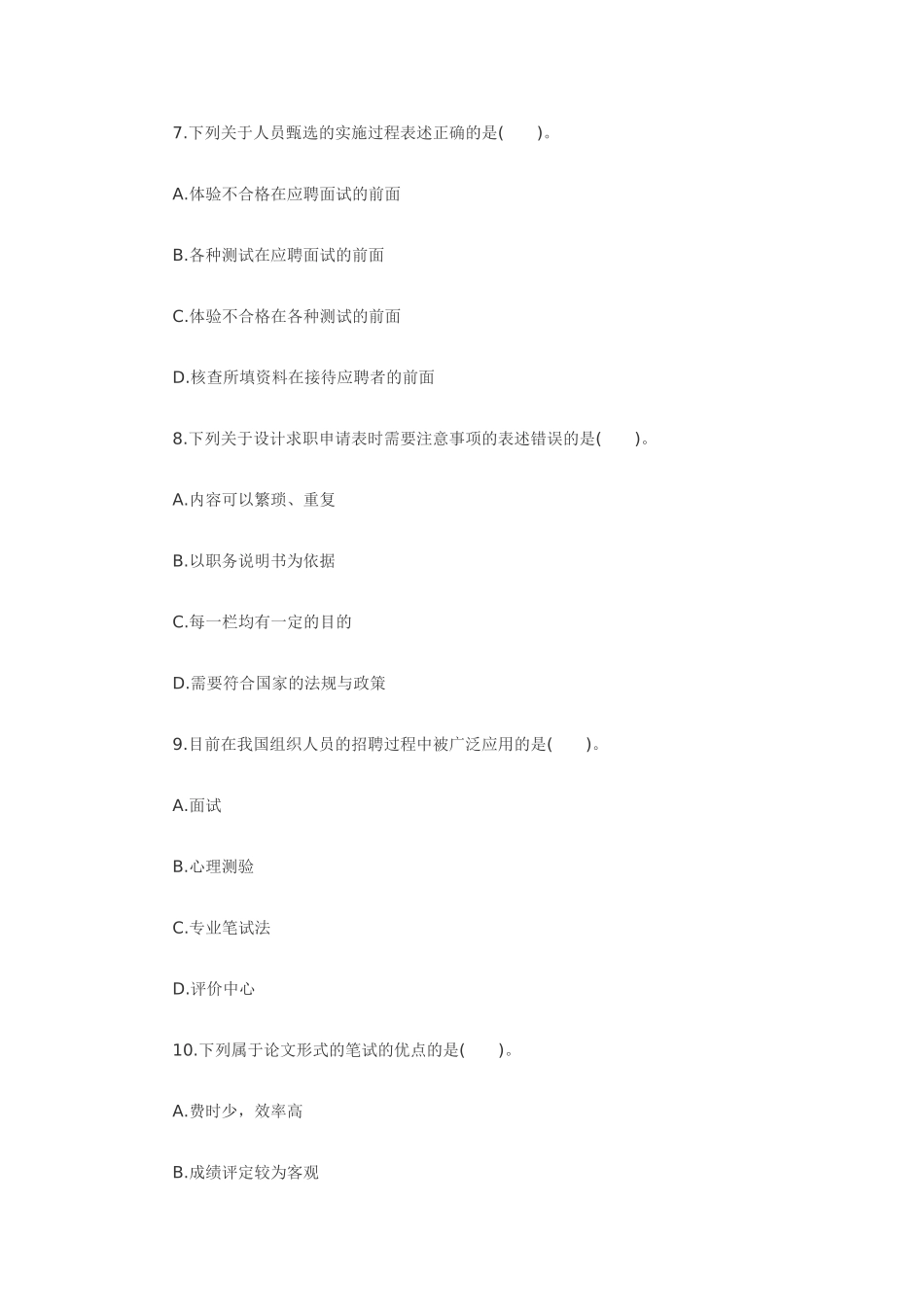 经济师中级人力资源练习试题_第3页