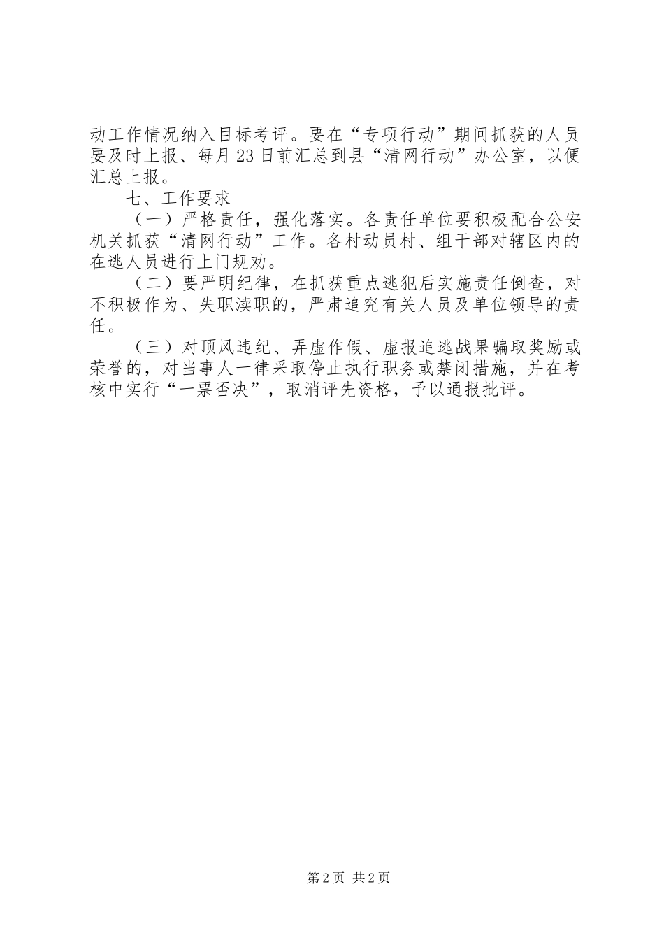 开展网上追逃专项督察“清网行动”工作实施方案 _第2页