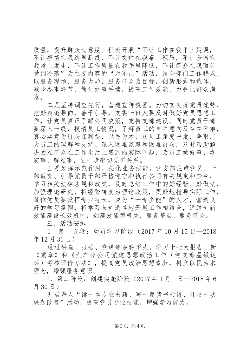 党建特色活动实施方案 _第2页