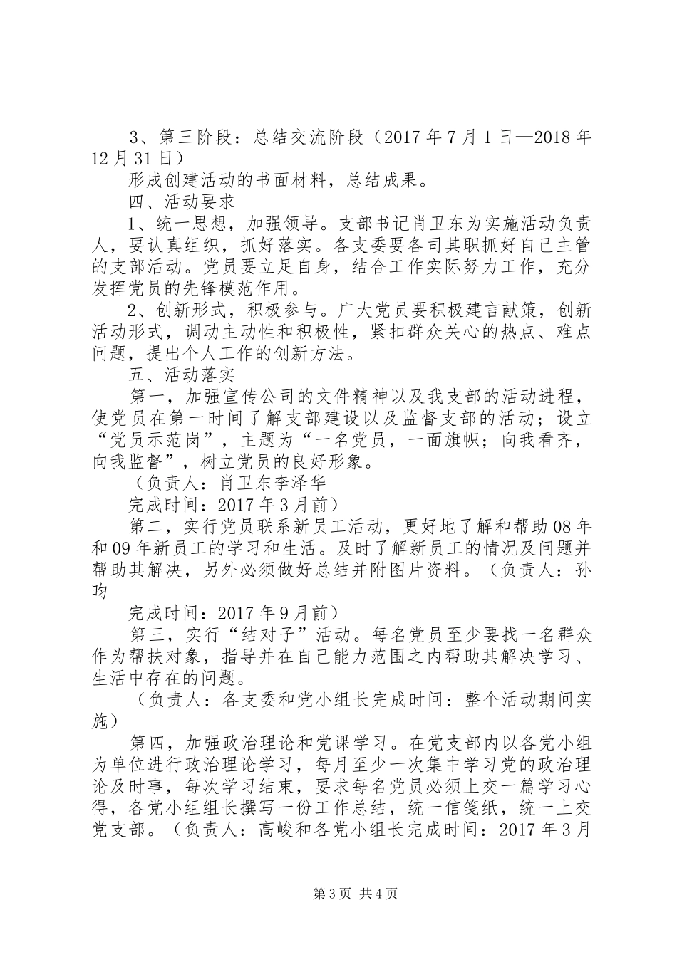 党建特色活动实施方案 _第3页