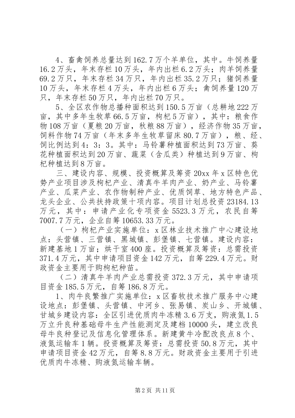 区20XX年特色优势产业建设项目方案_第2页