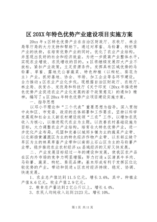 区20XX年特色优势产业建设项目方案