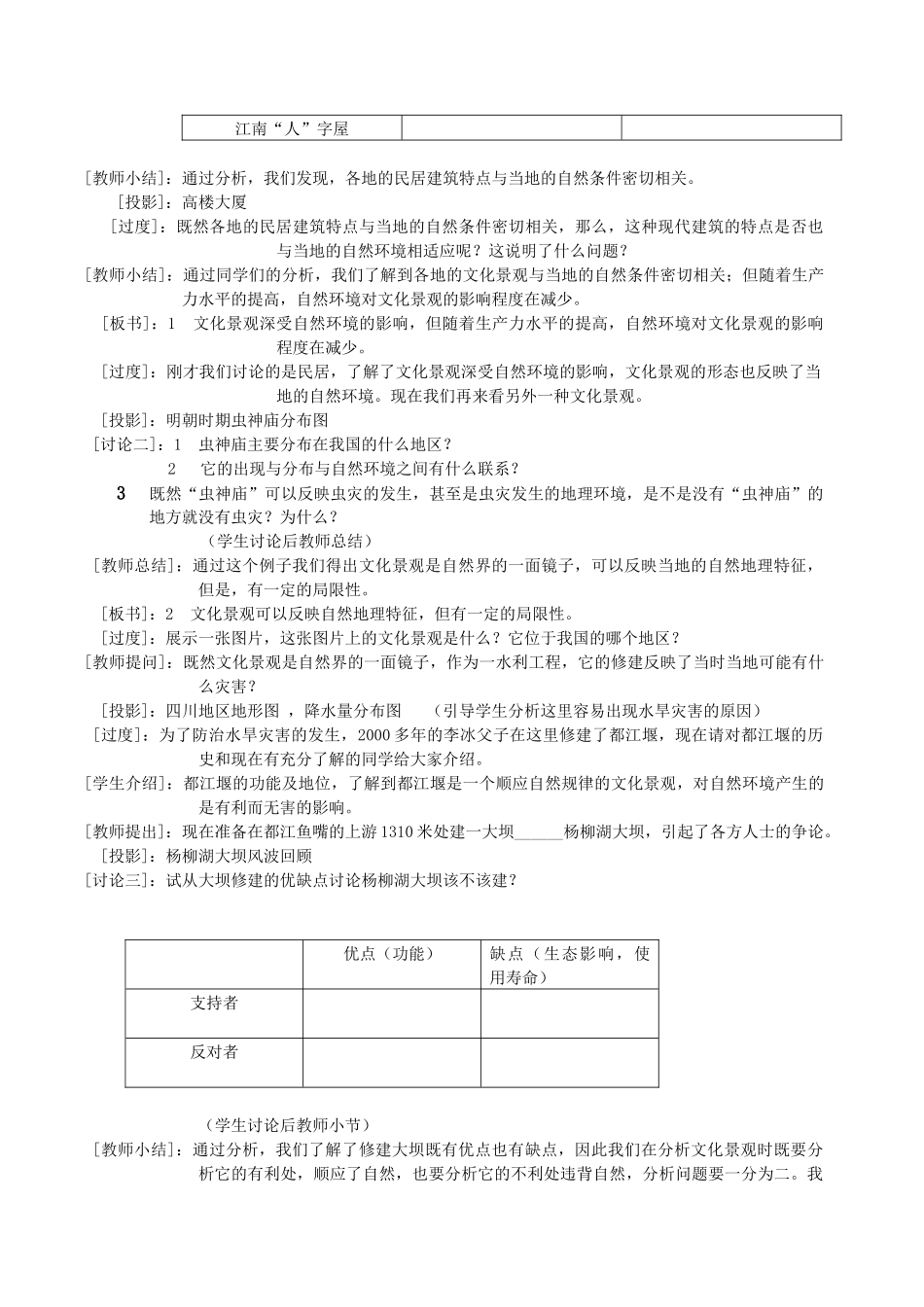 地理教案教学设计第三节文化景观与环境_第2页