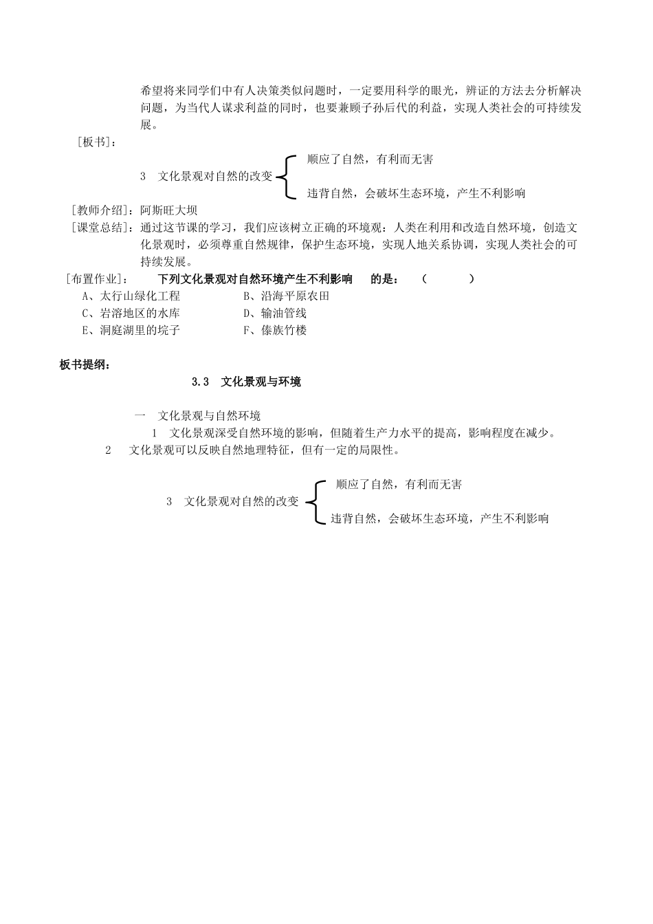 地理教案教学设计第三节文化景观与环境_第3页