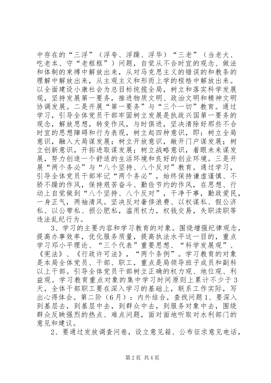水利局整顿机关作风活动方案文秘文书_第2页
