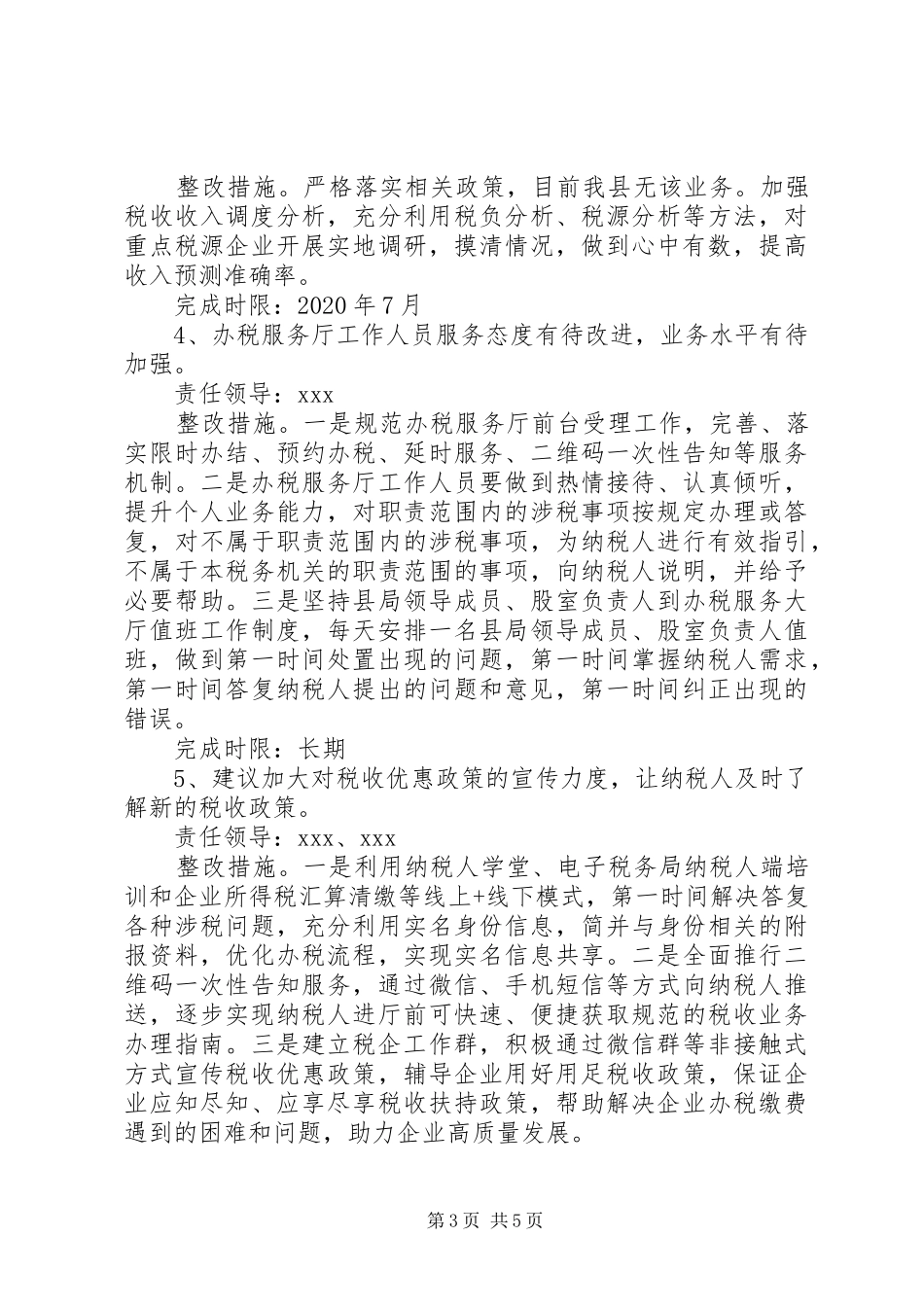 县税务局“优化营商环境激发市场活力”整改方案_第3页