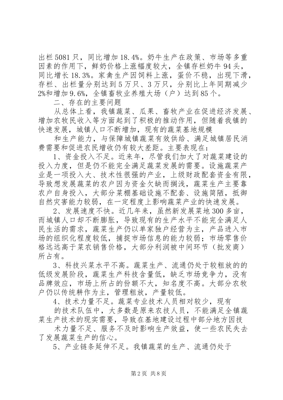 巴彦呼舒镇菜篮子工程建设汇报材料_第2页