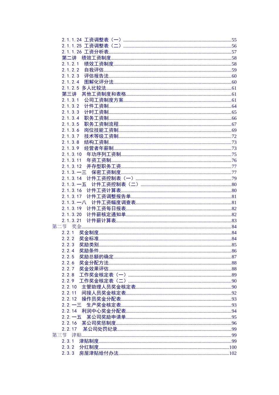 北大商务学院的薪酬激励方法_第3页