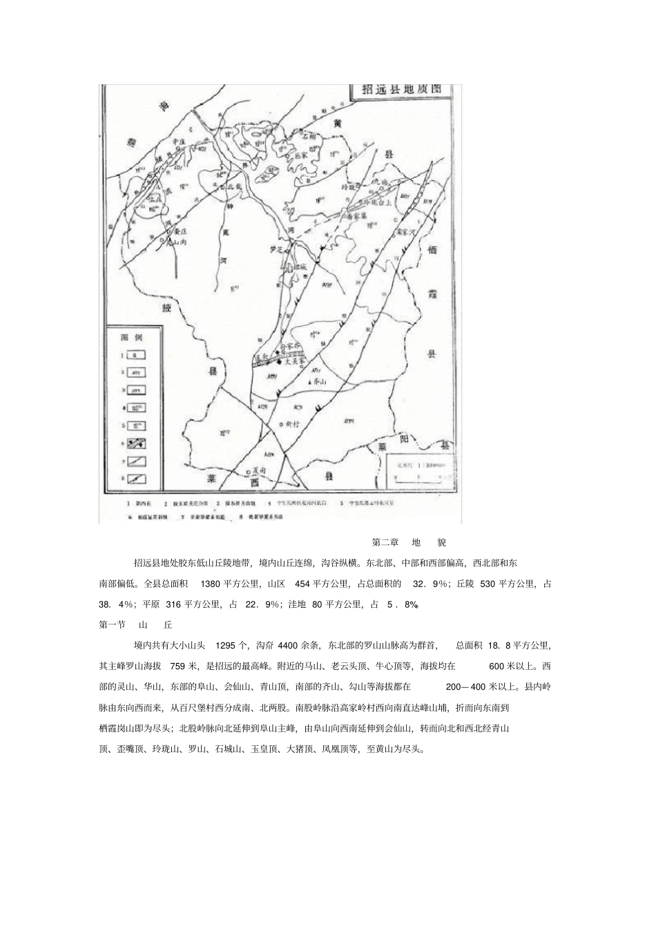 招远自然地理_第3页