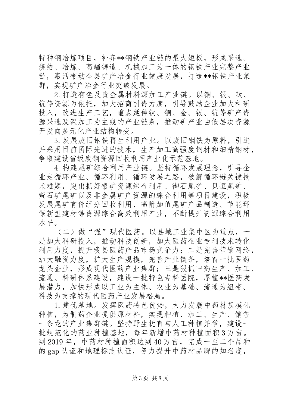 县工业发展三年攻坚实施方案_第3页