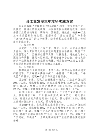 县工业发展三年攻坚实施方案