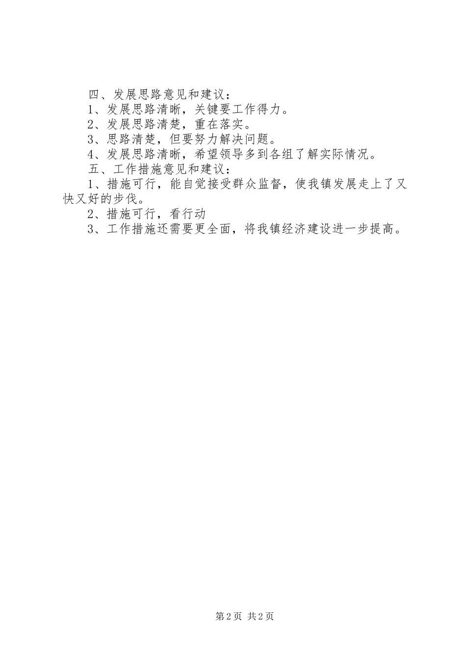 班子分析检查报告征求意见稿 _第2页