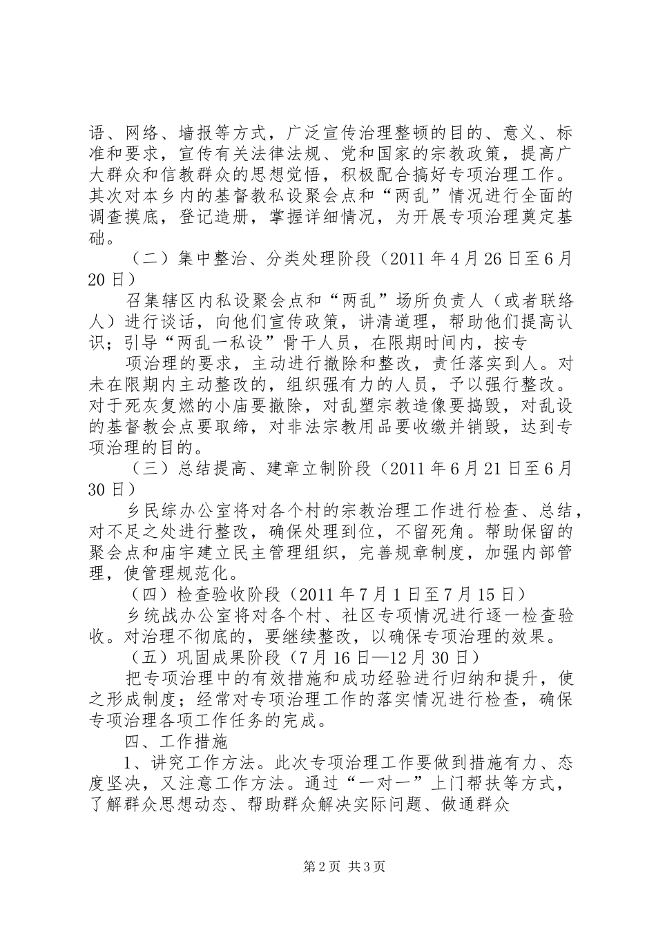 治理两乱方案 _第2页