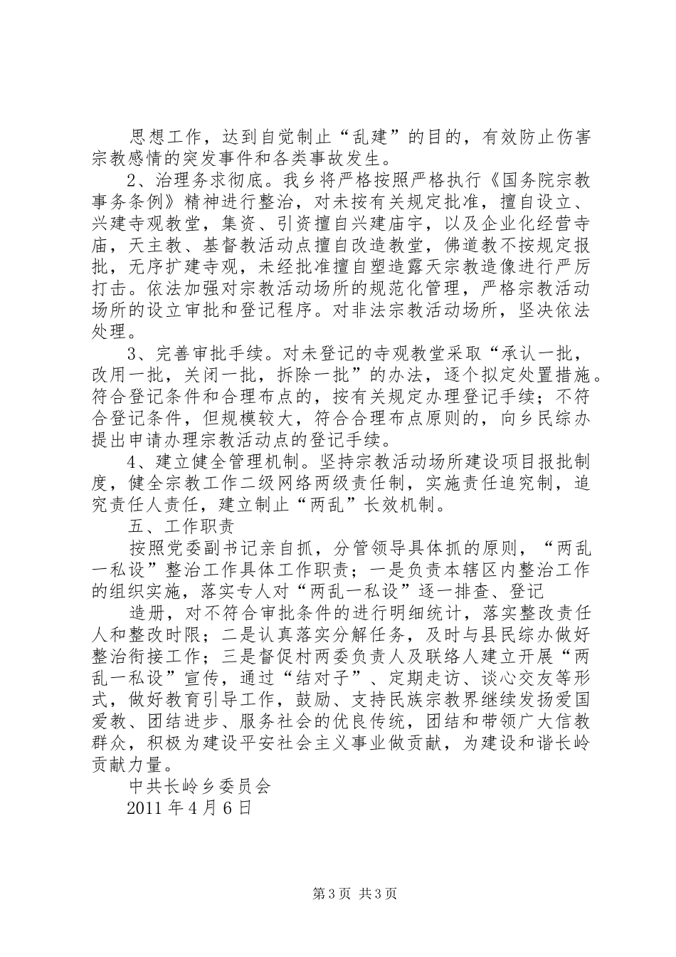 治理两乱方案 _第3页