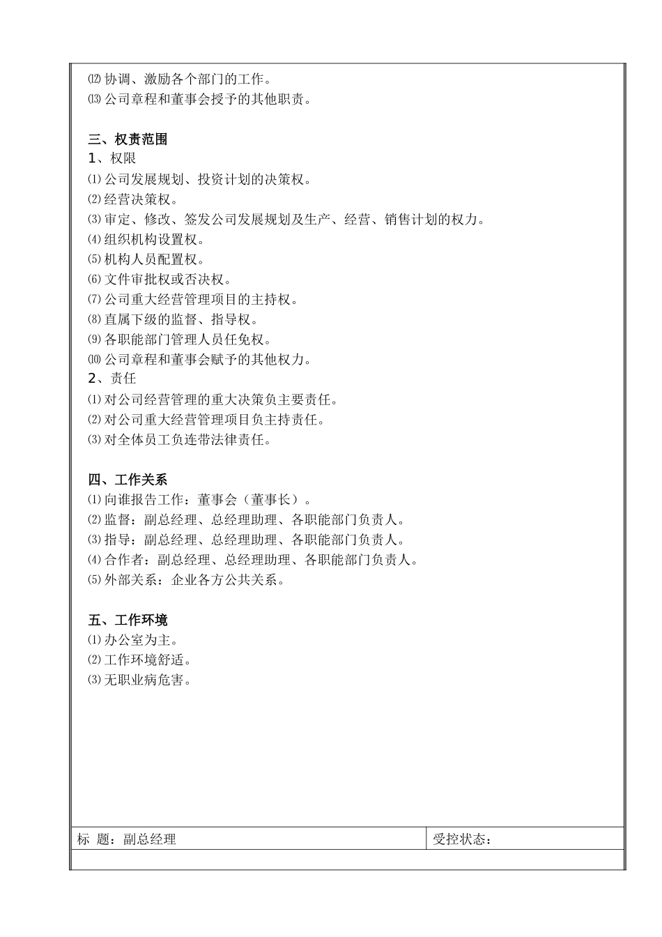 ZD001-岗位入职说明书_第2页