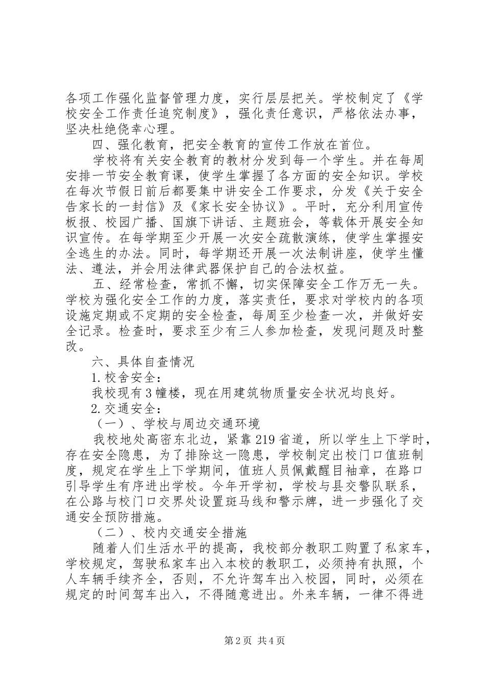 安全大检查自查自纠报告1 _第2页