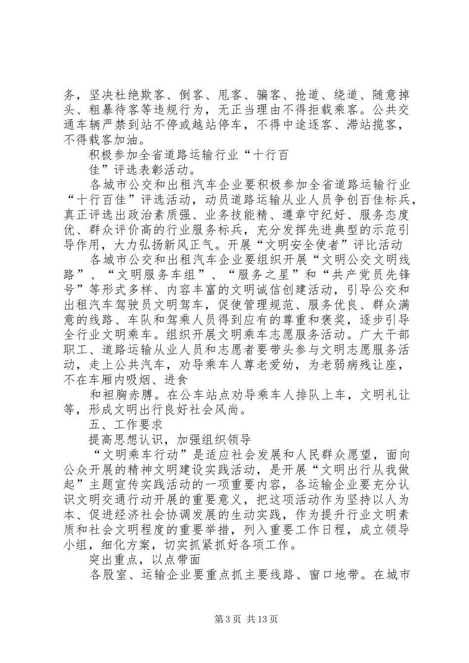 县文明乘车行动活动实施方案_第3页