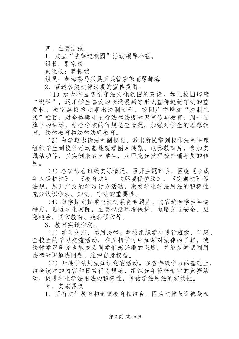 “法律进校园”活动方案 _第3页