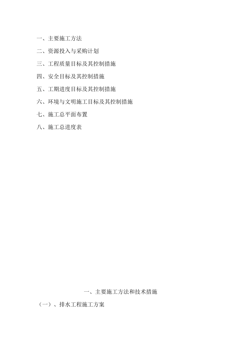 景观工程施工方案培训资料_第2页