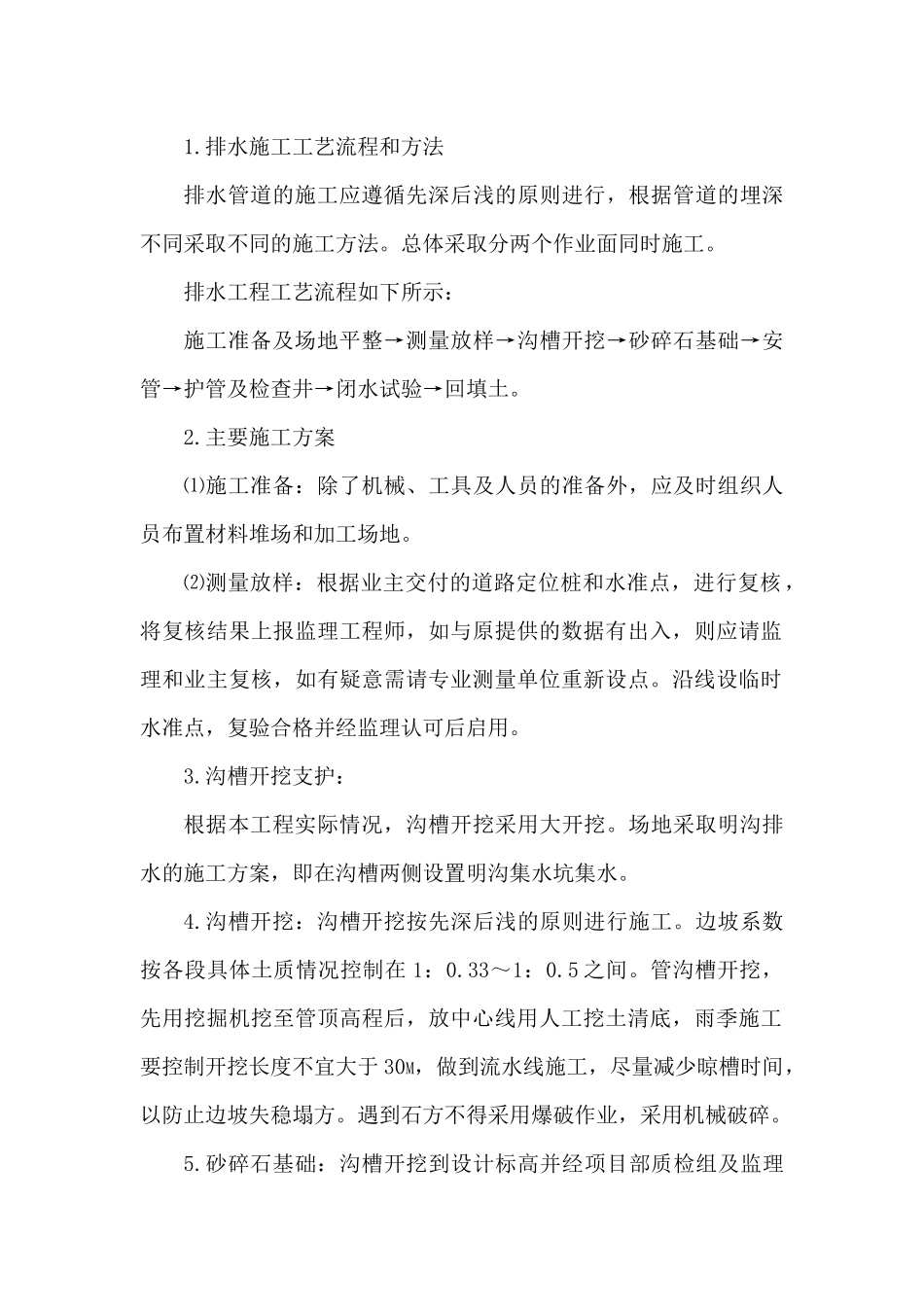 景观工程施工方案培训资料_第3页