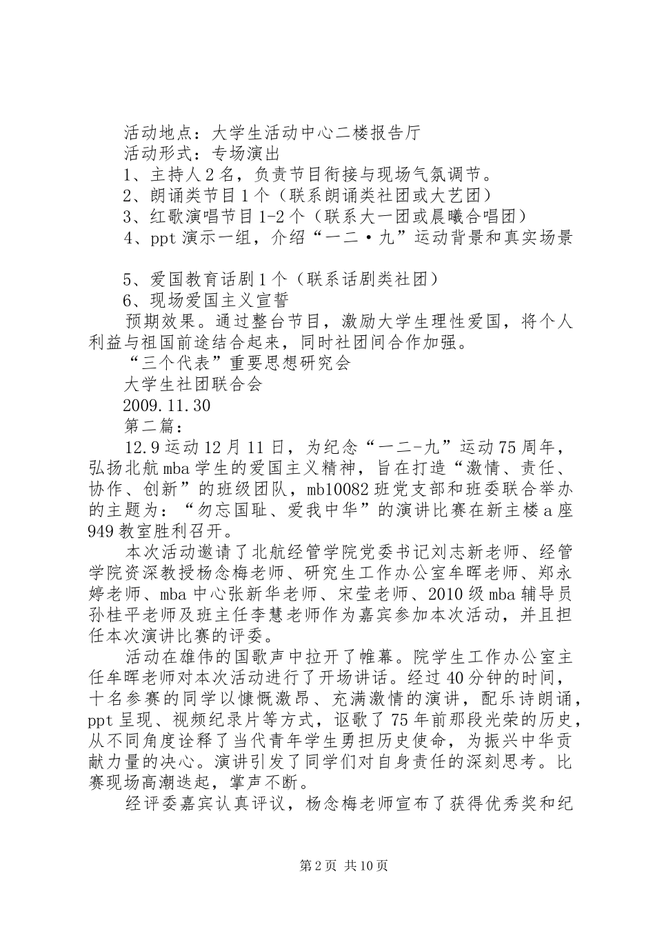 校团委12.9运动宣讲方案_第2页