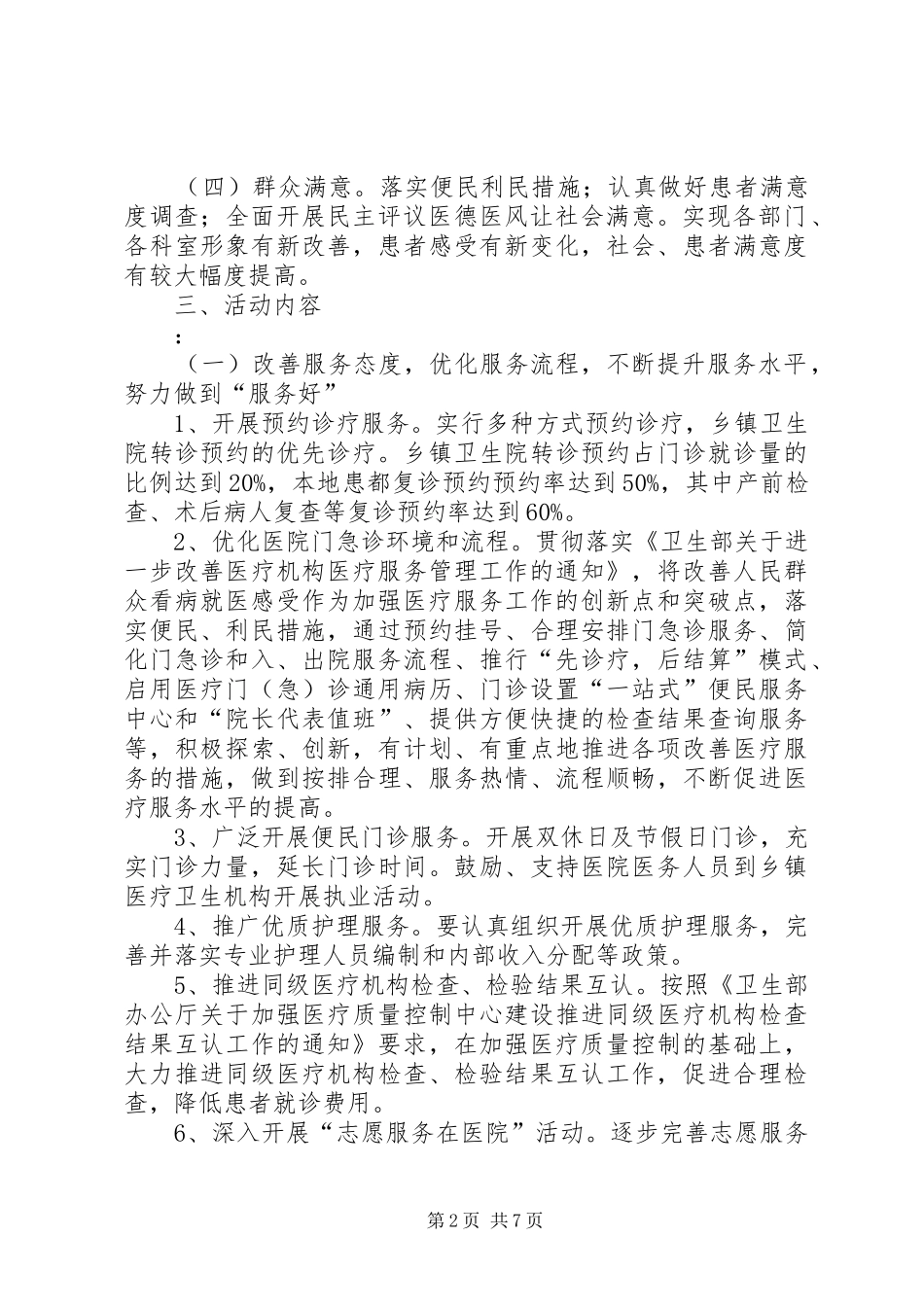 妇幼保健院开展“三好一满意”活动实施方案 _第2页