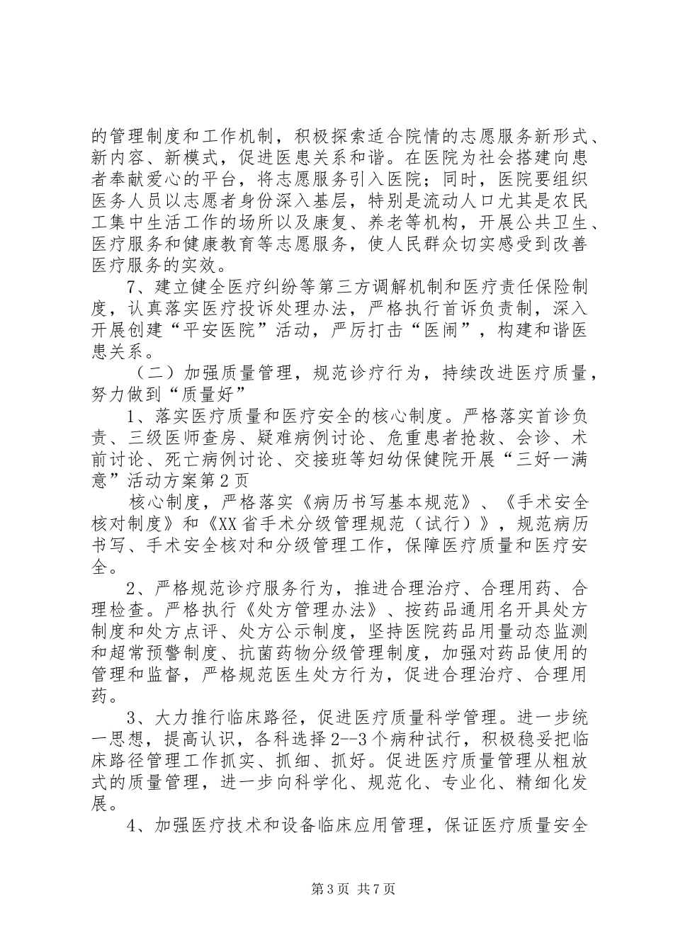 妇幼保健院开展“三好一满意”活动实施方案 _第3页