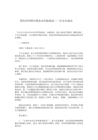 跨行跨业经验面试培训资料
