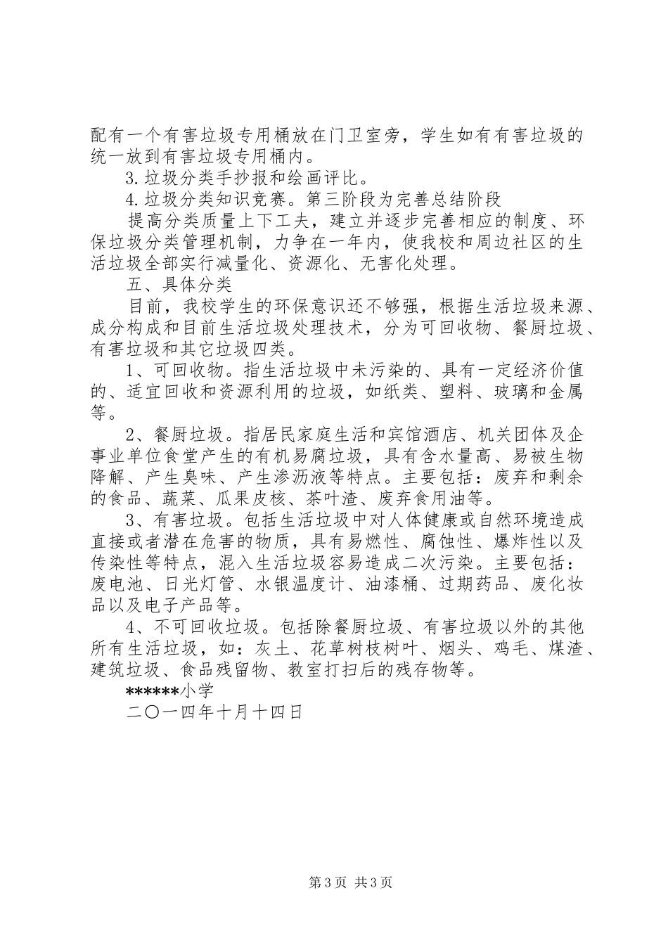 垃圾分类方案(蓝天城市花园) _第3页