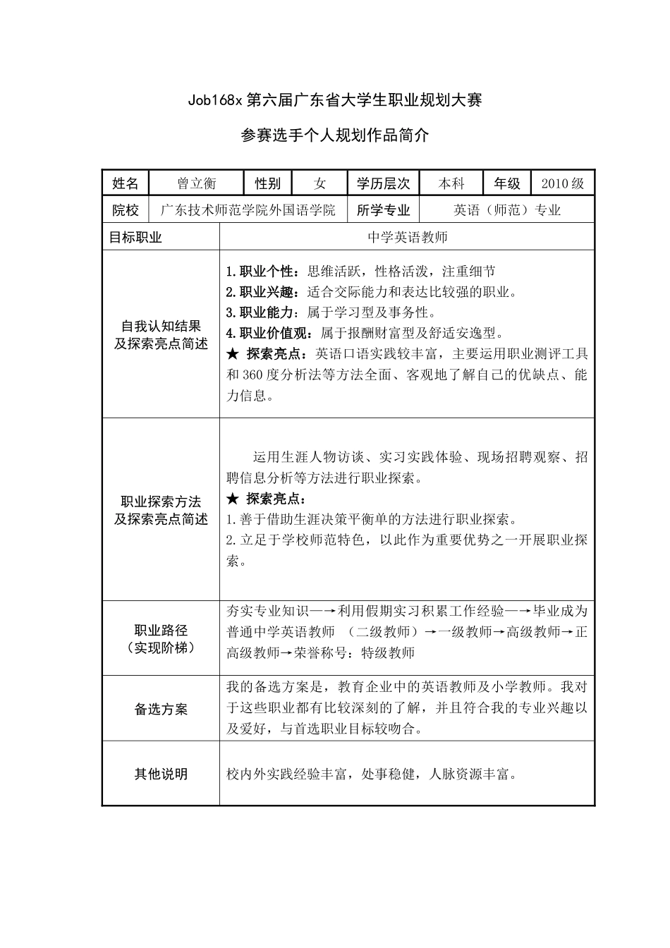 教师职业规划书_第2页