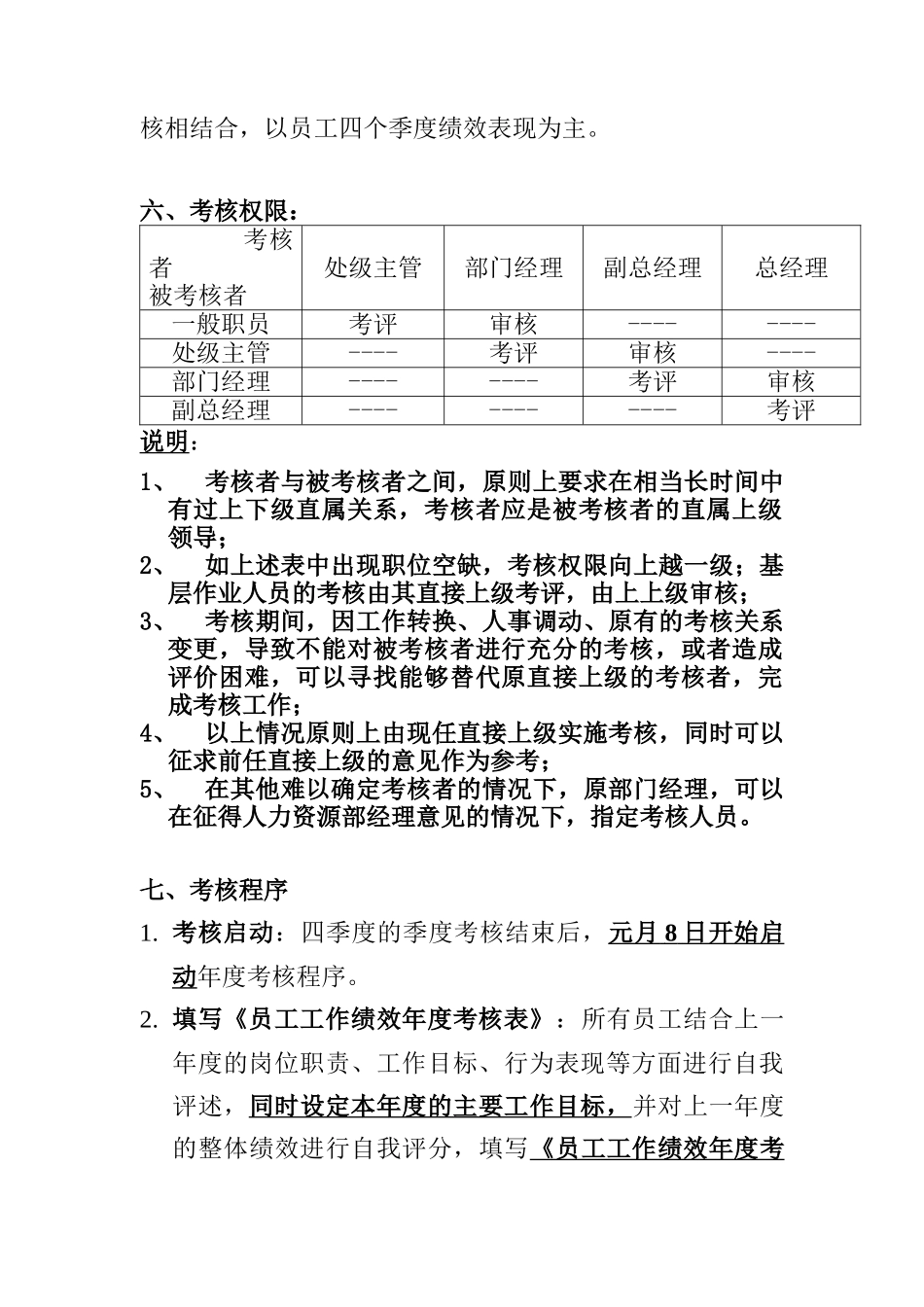 某公司员工年度绩效考核方案( 7)_第2页