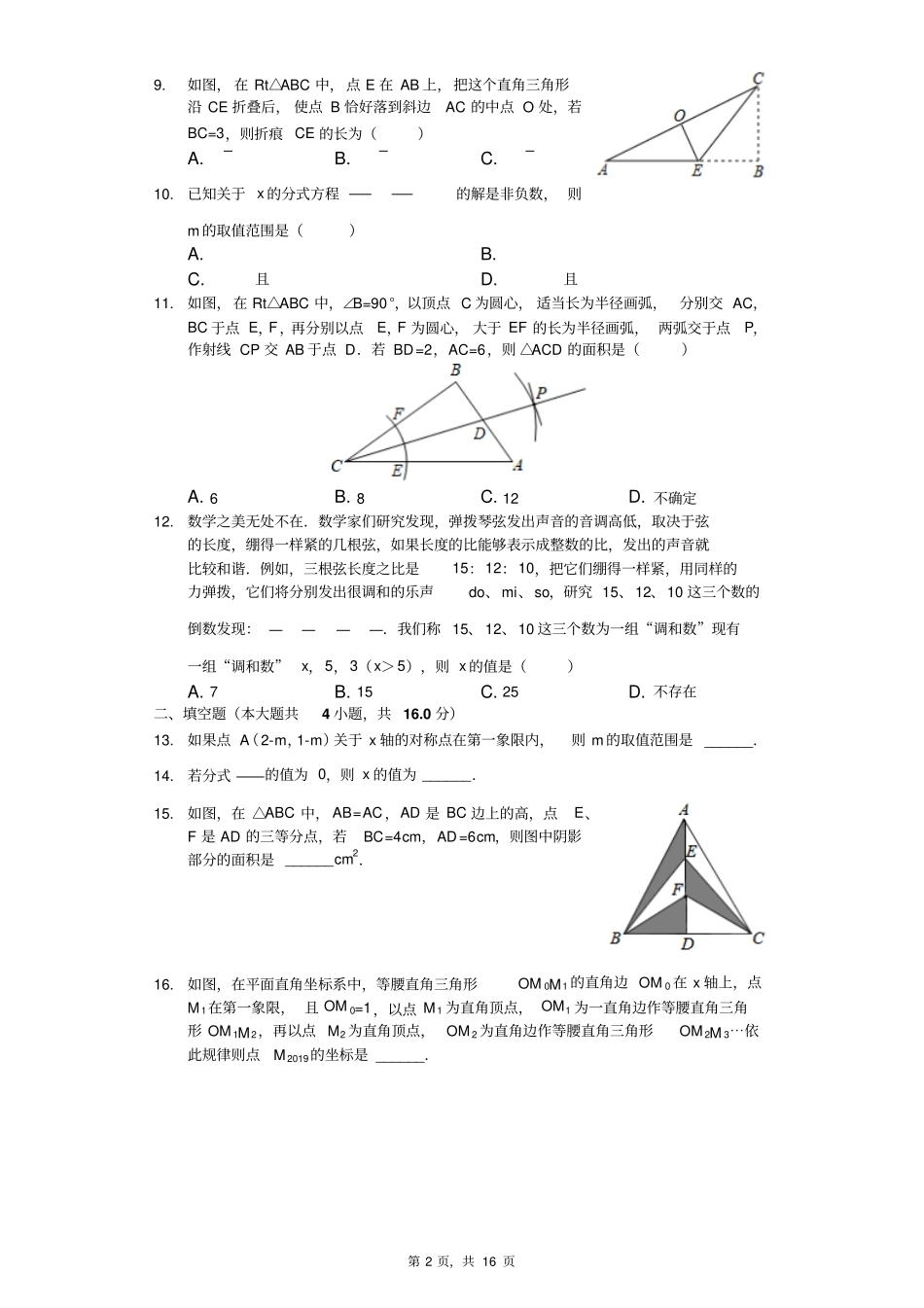 山东省日照市莒县八年级(上)期末数学试卷_第2页