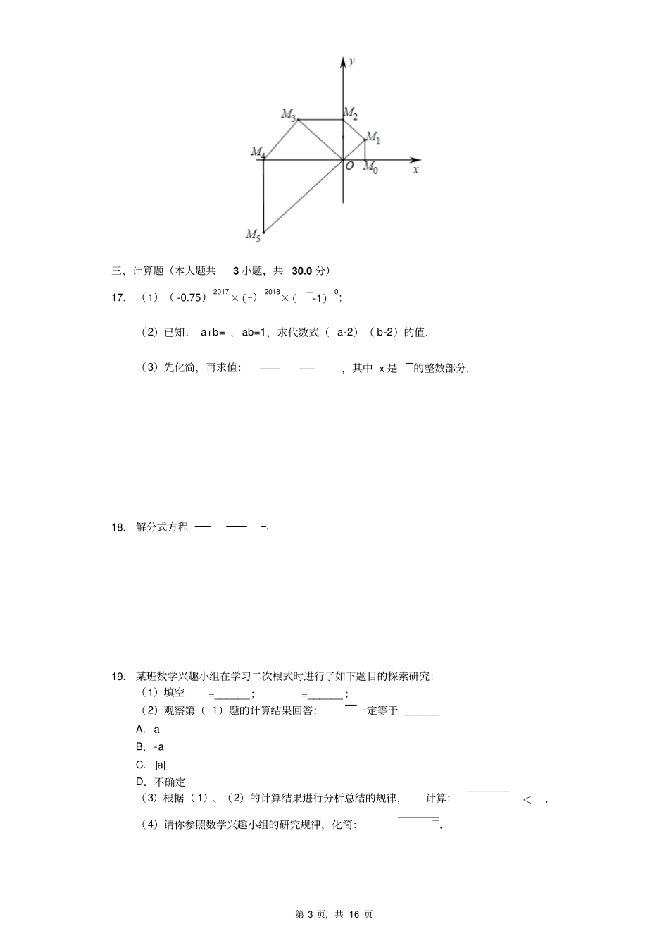 山东省日照市莒县八年级(上)期末数学试卷_第3页