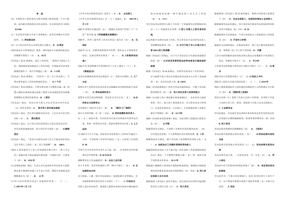 劳动法网考资料(含60多案例题)打印版_第1页