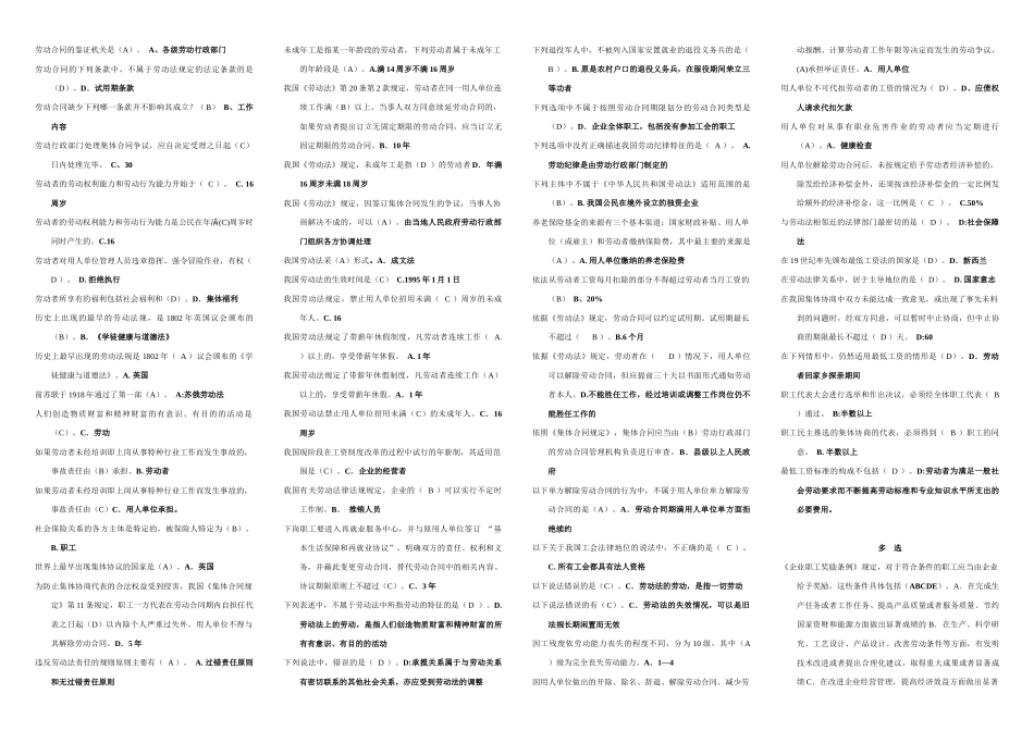 劳动法网考资料(含60多案例题)打印版_第2页