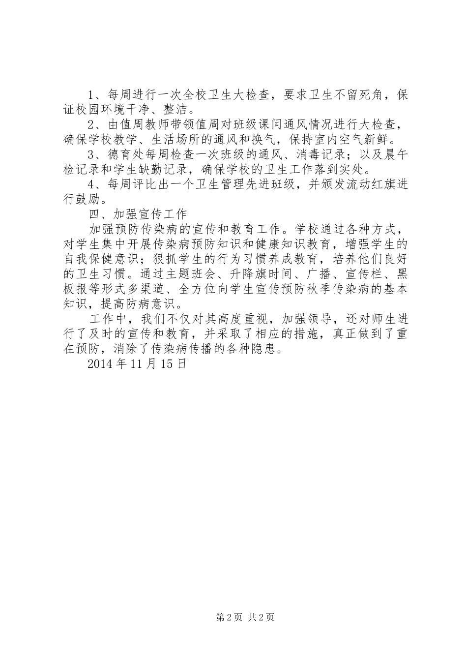 学校传染病防控工作实施方案 _第2页