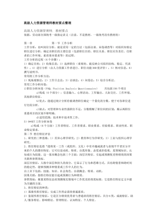 高级人力资源管理师教材要点整理