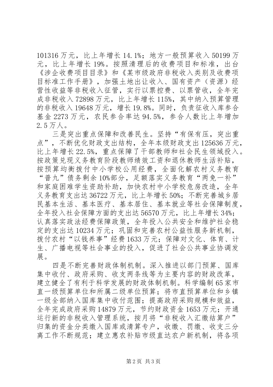 财政局长个人思想工作与廉政情况汇报 _第2页