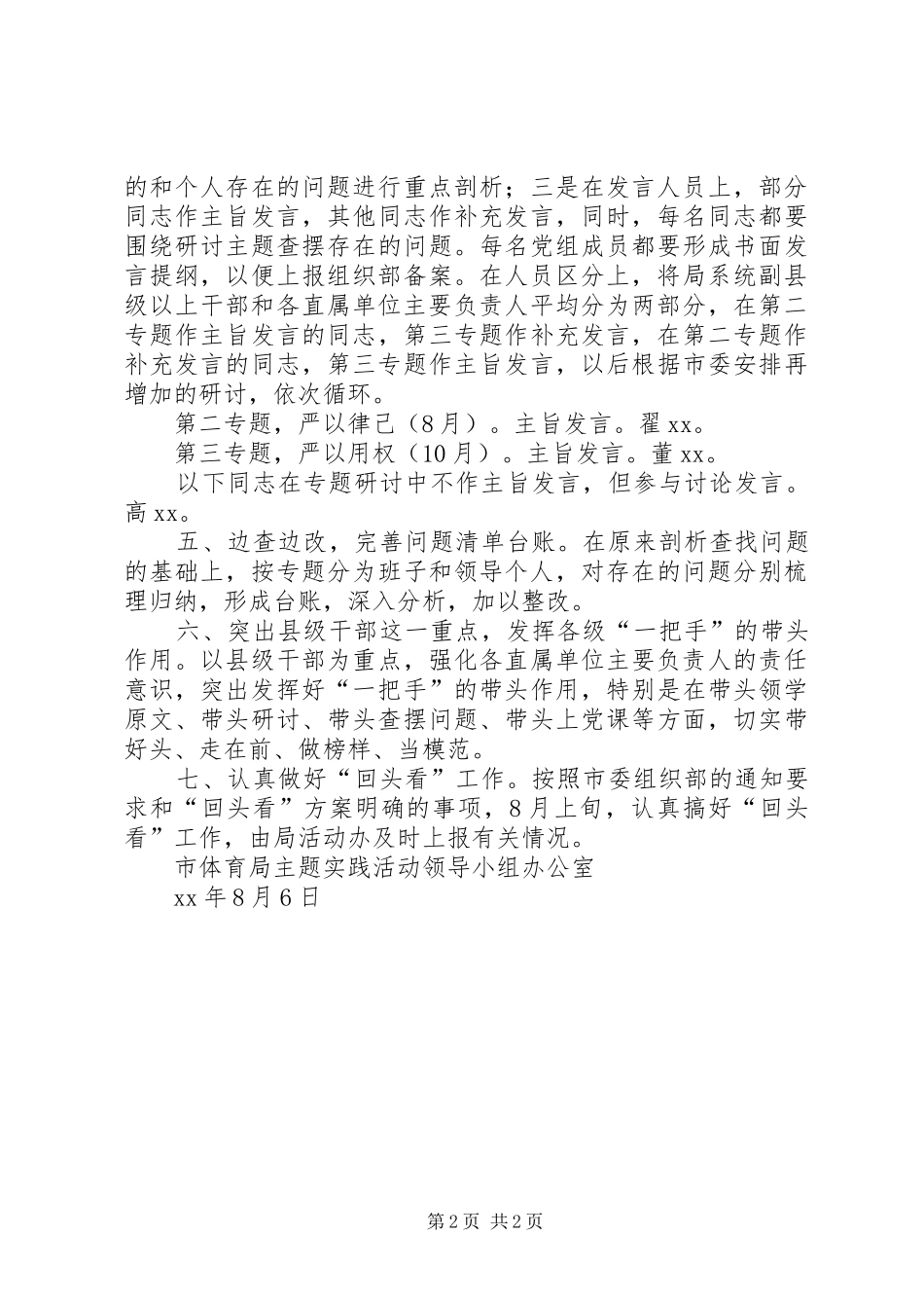 体育局“三严三实”专题教育第二专题学习研讨方案_第2页