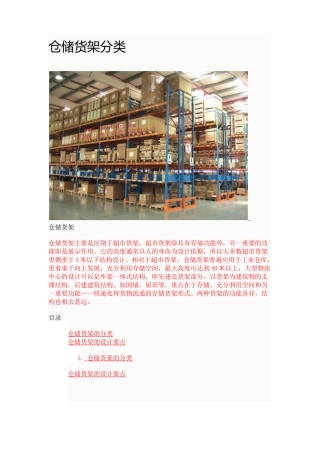 仓储货架基本分类