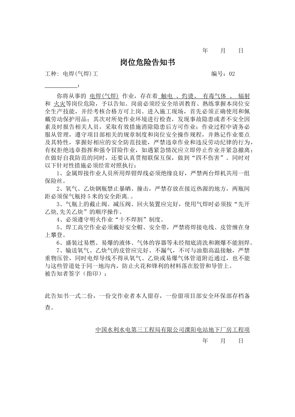 岗位危险告知书(全套)（32页）_第2页
