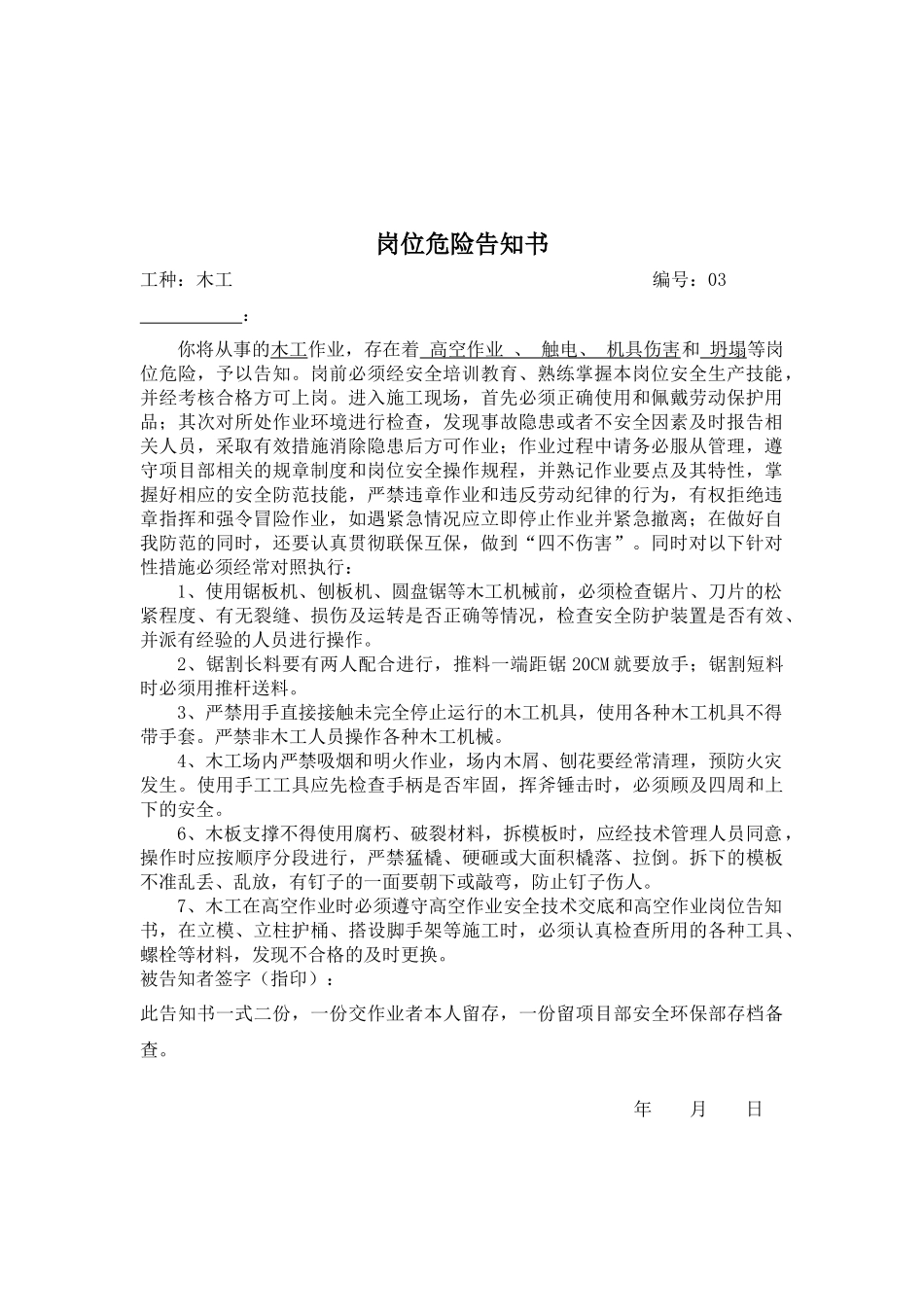 岗位危险告知书(全套)（32页）_第3页