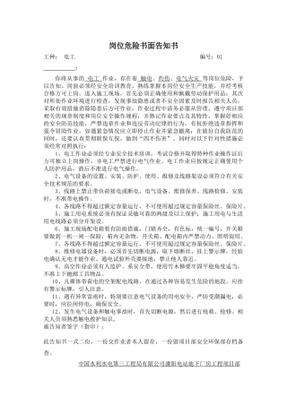 岗位危险告知书(全套)（32页）